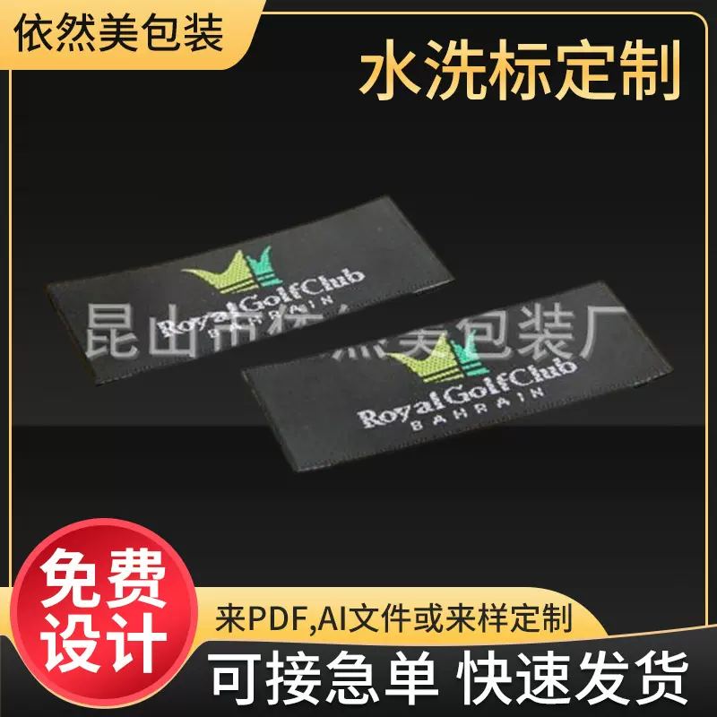 厂家批发丝印服装水洗标 鞋帽彩色商标 童装服装商标印唛水洗唛