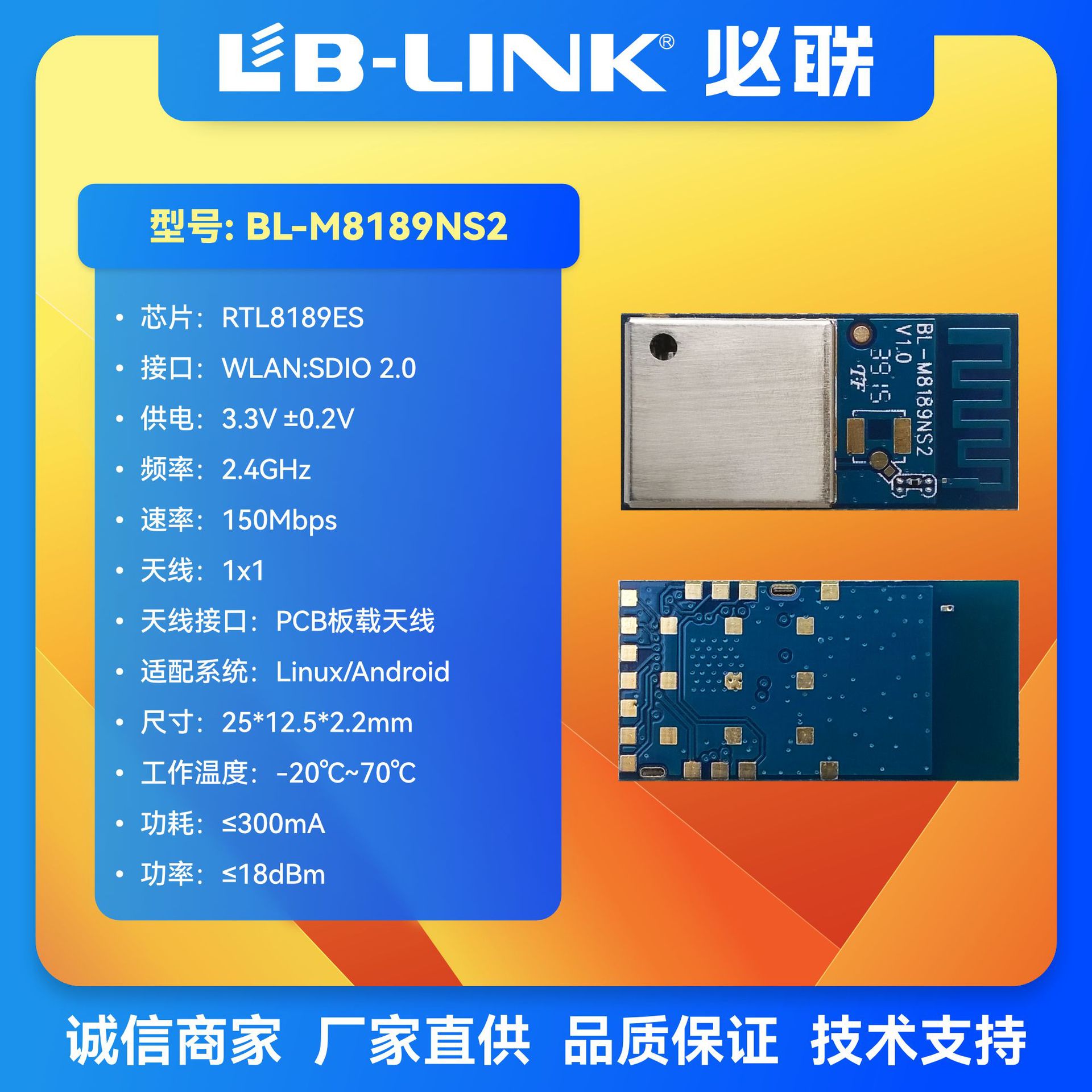 WN7911B-ZZ无线模块RTL8189ES联咏记录仪wifi模块BL-M8189NS2运动
