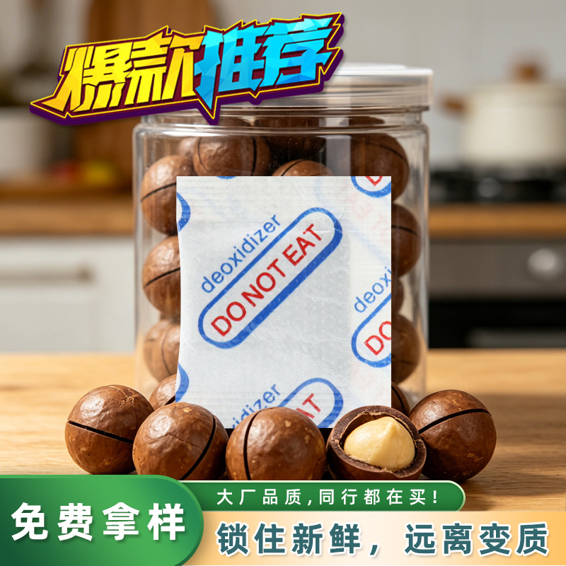 源头厂家脱氧剂月饼瓜子花生坚果肉干零食吸氧保鲜剂食品脱氧剂