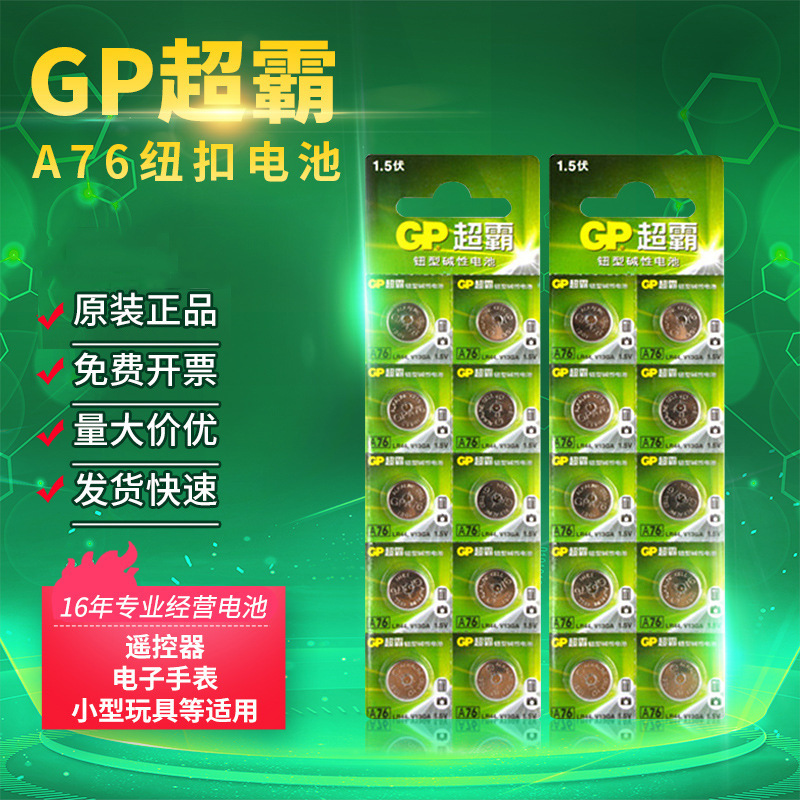 Battery GPSuper A76LR44 button electronic AG13 calculator 186 electronic caliper remote control