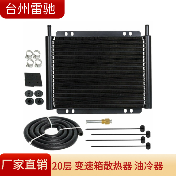 20层 变速箱散热器 油冷器 (1)