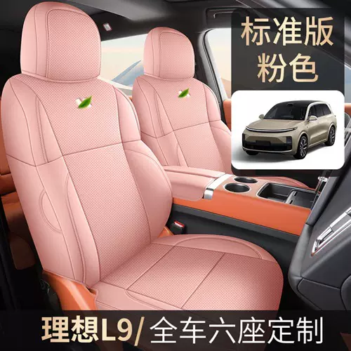 专用于理想L8/L9坐垫全包皮革汽车座椅套25款六座四季通用皮座套