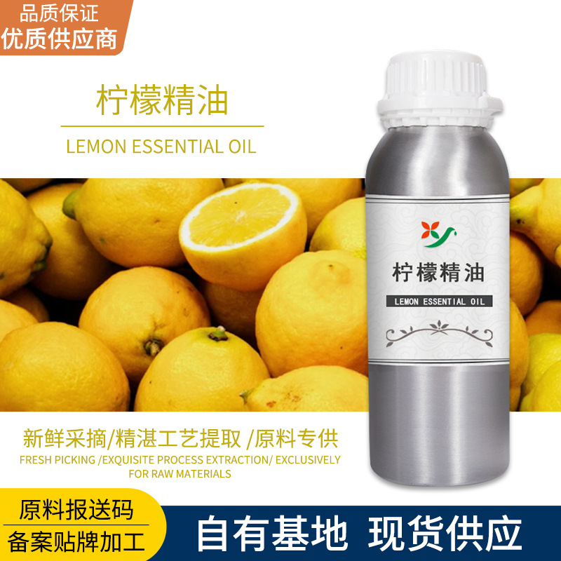 植物果皮冷榨单方精油香薰清新空气按摩护肤天然柠檬精油原料厂家