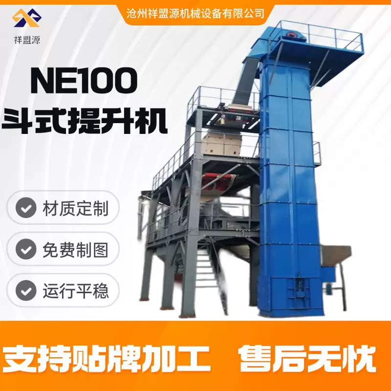 NE100斗式提升机板链环链皮带输送机粉料煤灰垂直输送提升机