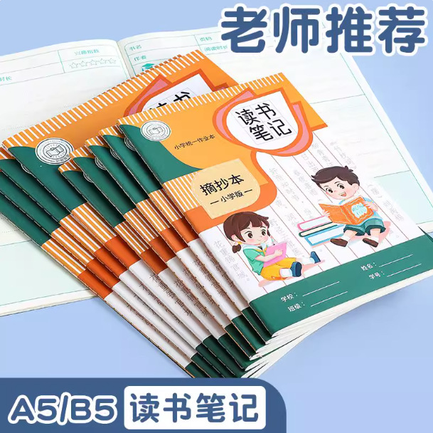 読書ノート、良い言葉、良い文章、良いセクション、抜粋、読書記録、小学生向けの特別なノート、毎日積み重ねた抜粋|undefined