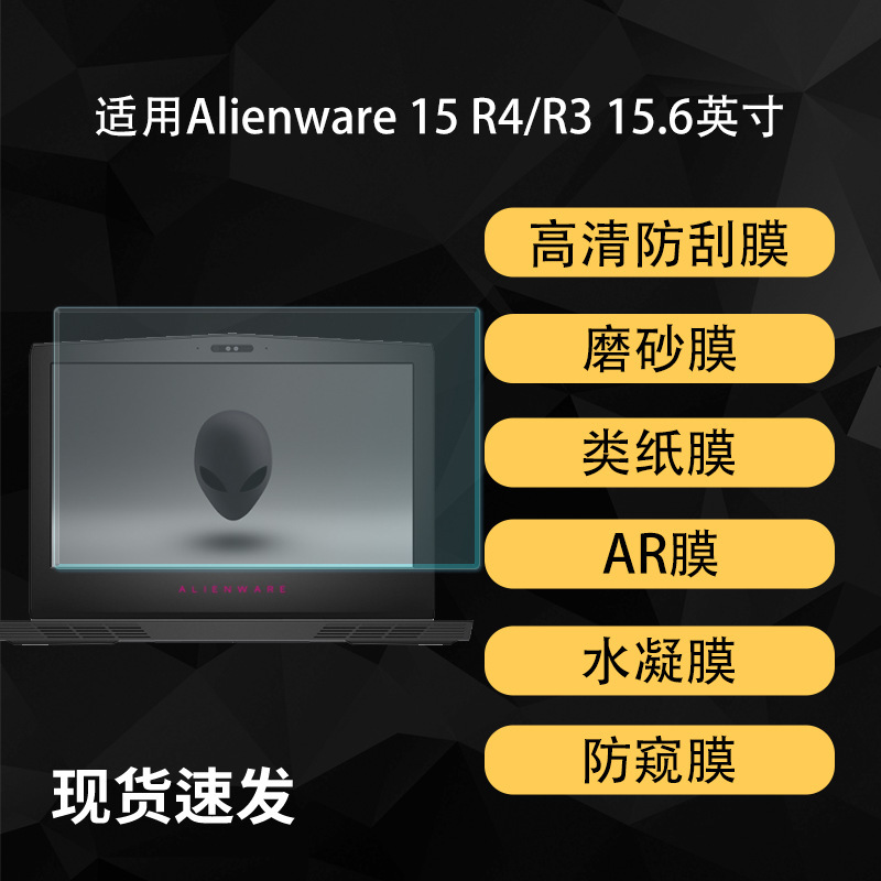 Suitable for Alienware 15 R4&R3 Screen Sticker Alienware High-Definition Paper Hydrogel Film 15.6inch Ar Anti-Reflection