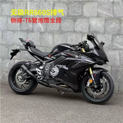Motorcycle exhaust pipe: original factory external valve side - rr660s-side-row-full-section-76-tube-black