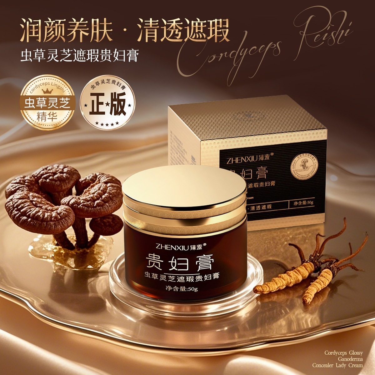 Cordyceps Ganoderma Concealer Cream High Moisturizing Nourishing Beauty Cream for Lazy People Wholesale