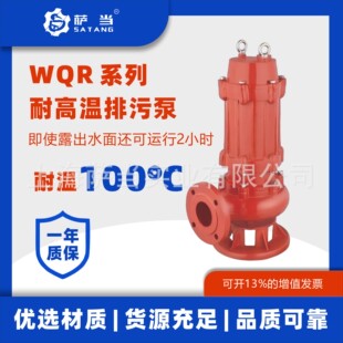 �͸ߜ؝�ˮ���۱� WQR��ˮ��ˮ������ 100�ȸߜر��Ϻ��_�����۱�