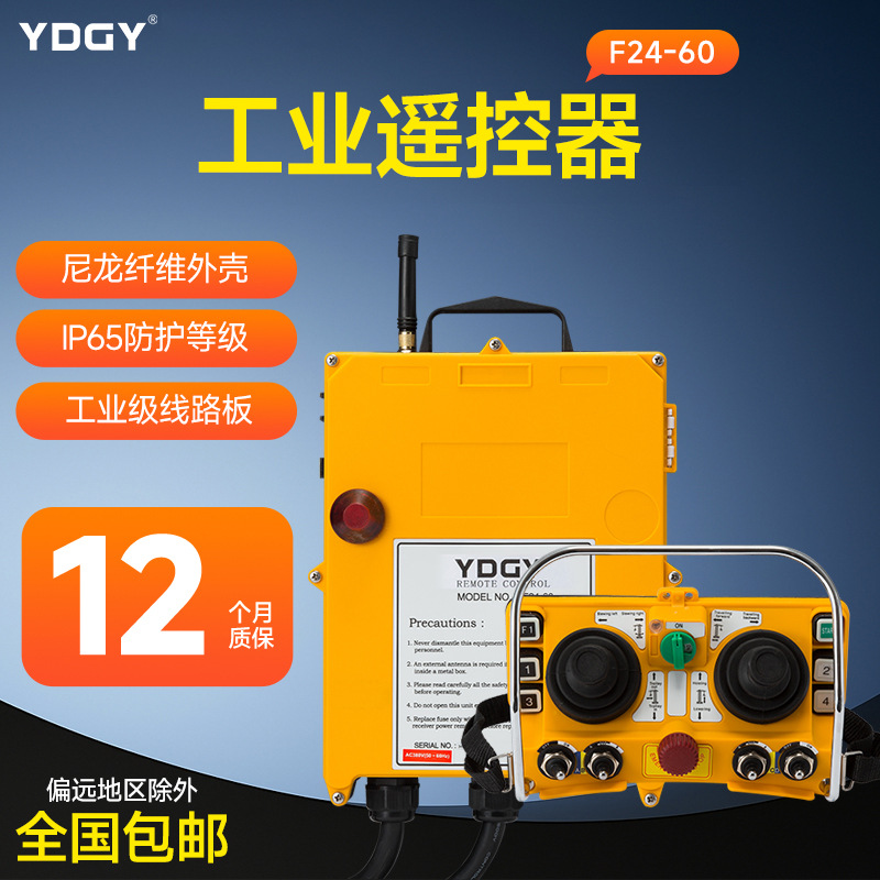 禹沙遥控器工业无线遥控器,行车遥控器天车遥控器F24-60