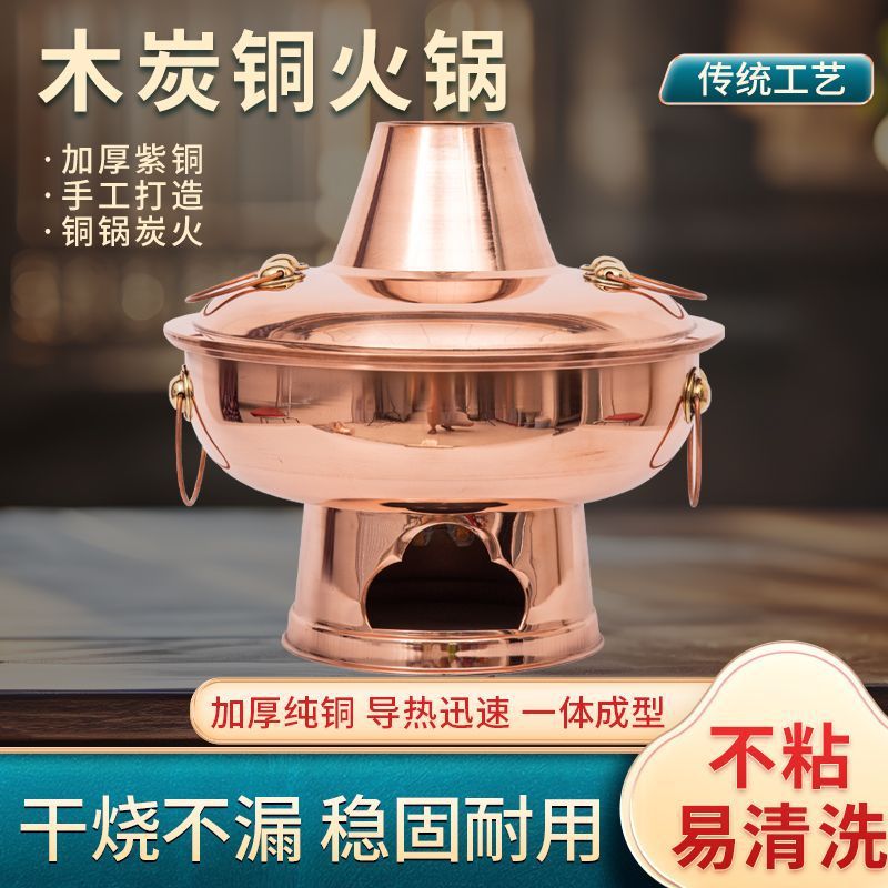 Traditional Handicraft Thickeneded Copper Hot Pot Pure Copper Old-Fashioned Yin Yang Pot Carbon Fire Copper Pot Stable and Durable Easy to Clean