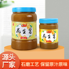 纯芝麻酱花生酱无添加调味酱沙县小吃拌面酱火锅蘸料家用商用批发