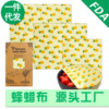 不压货一件代发蜂蜡保鲜布保鲜食品包装beeswax food wrap|ms