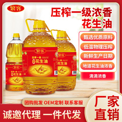 5リットルバレルフルボックス食用油ファーストクラス純粋なピーナッツオイル家庭用卸売大型包装穀物油植物油メーカー福祉