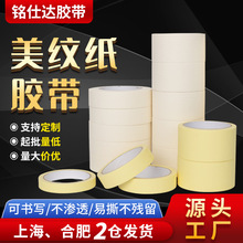美纹纸胶带强粘汽车喷漆遮蔽装修装潢不留胶易手撕白色批发纸胶带