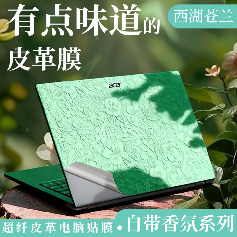 Laptop Leather Protective Film Cover Suitable for Lenovo Savior, Huawei, Apple Stickers, Hibiscus Leaf Flower Design