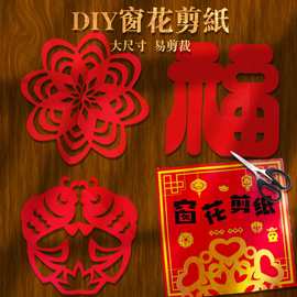 新款剪纸DIY手工制作材料包儿童民俗传统窗花中国风线稿幼儿园
