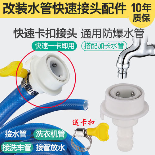 Washing machine faucet quick-connect multi-purpose adapter connector, direct insertion 4/16 inch extension hose for watering plants