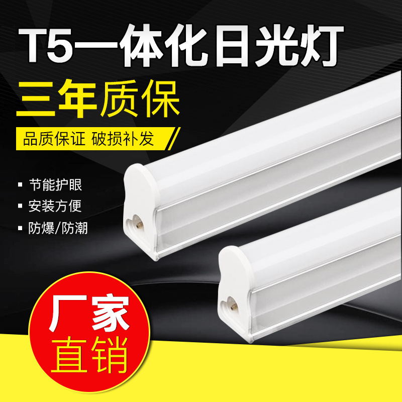 Led Lamp T5 Integrated Household Ultra-Bright Fluorescent Lamp Full Set 1.2m Long Strip T8 Bracket Full Set Warm Light Lamp Stick