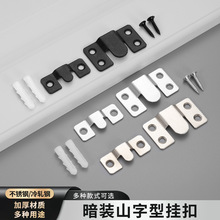 不锈钢山字挂扣相框画框隐形卡扣镜框暗装黑色挂码沙发家具链接件