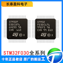 STM32F030C8T6 C6T6 CCT6 32F030F4P6 K6T6 R8T6 RCT6 原装芯片IC