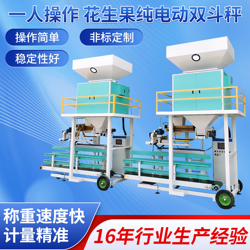 称重包装机玉米粮食大米包装称饲料颗粒粉末打包机分装多功能立式