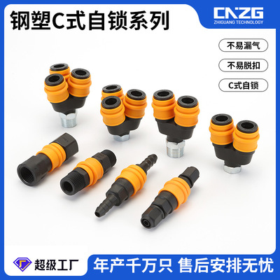 塑鋼C式自鎖接頭空壓公母頭氣管風管槍氣泵接頭圓三通圓二通配件