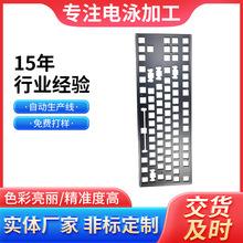 五金键盘表面颜色处理不锈钢电泳表面处理铝合金电泳黑色加工厂