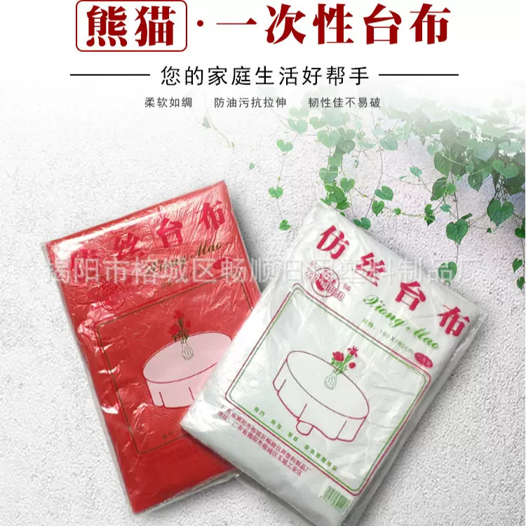 一次性桌布餐厅喜宴一次性台布家用圆桌餐桌塑料薄膜加厚pe桌布