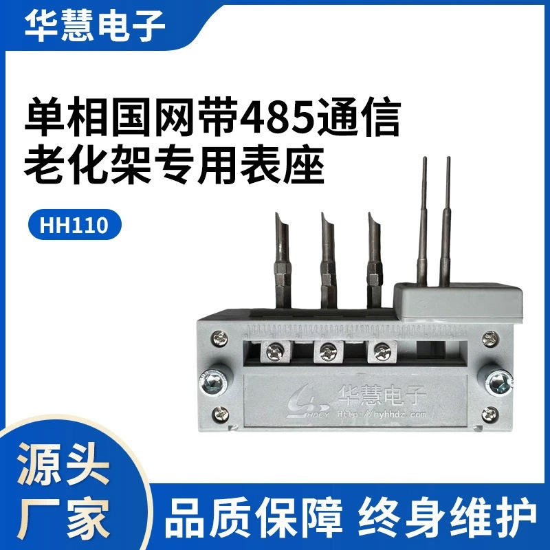 单相国网带485通信老化架专用表座单相通信仪器设备表座