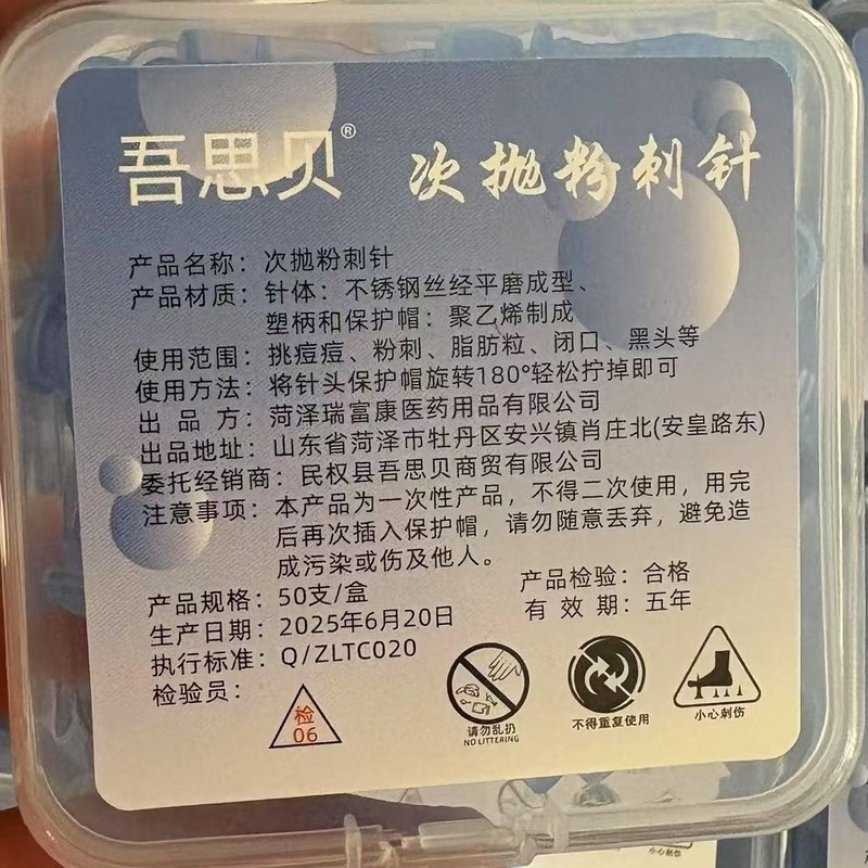 吾思贝新一代次抛清洁工具面部清理闭口粉刺一次性超尖超细无感祛|undefined