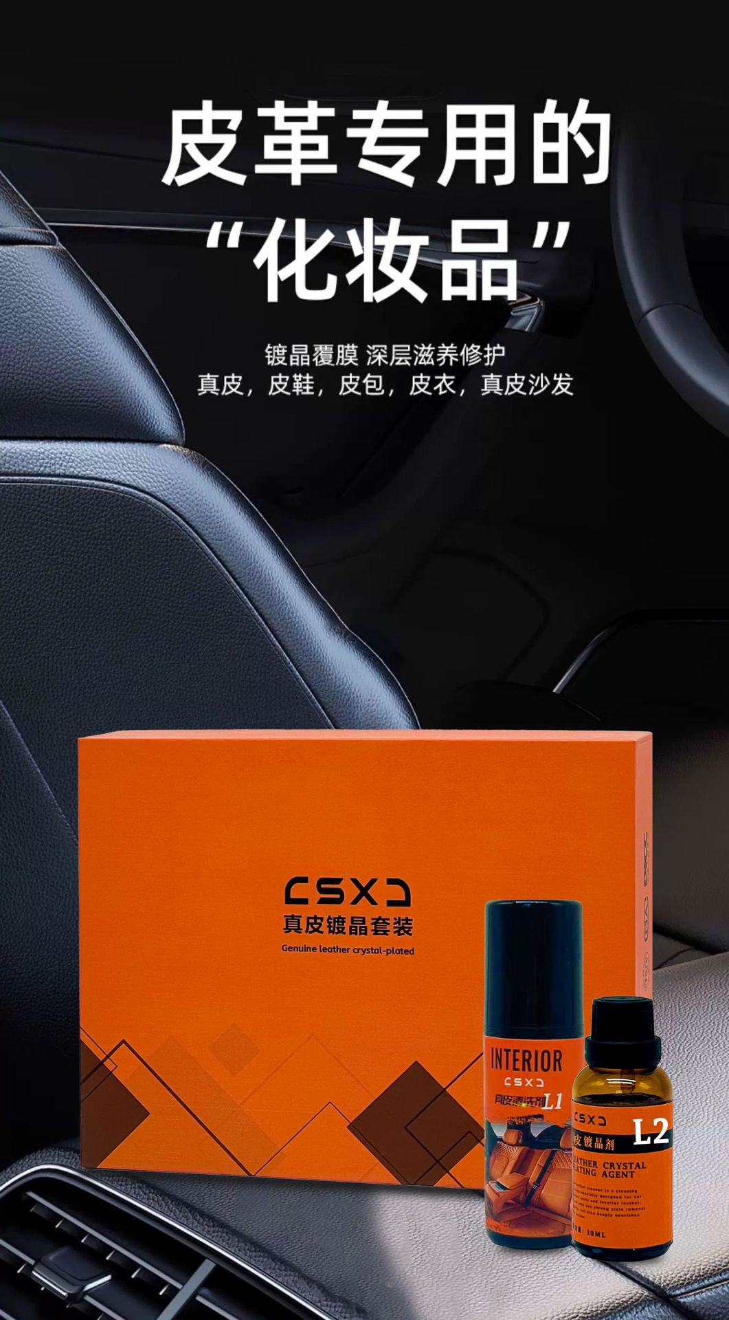 Factory Genuine Leather Crystal Coating Set Coating Anti- 4S Store Upgrade Brightening Leather Seat Original Solution Maintenance Agent Cleaning Agent