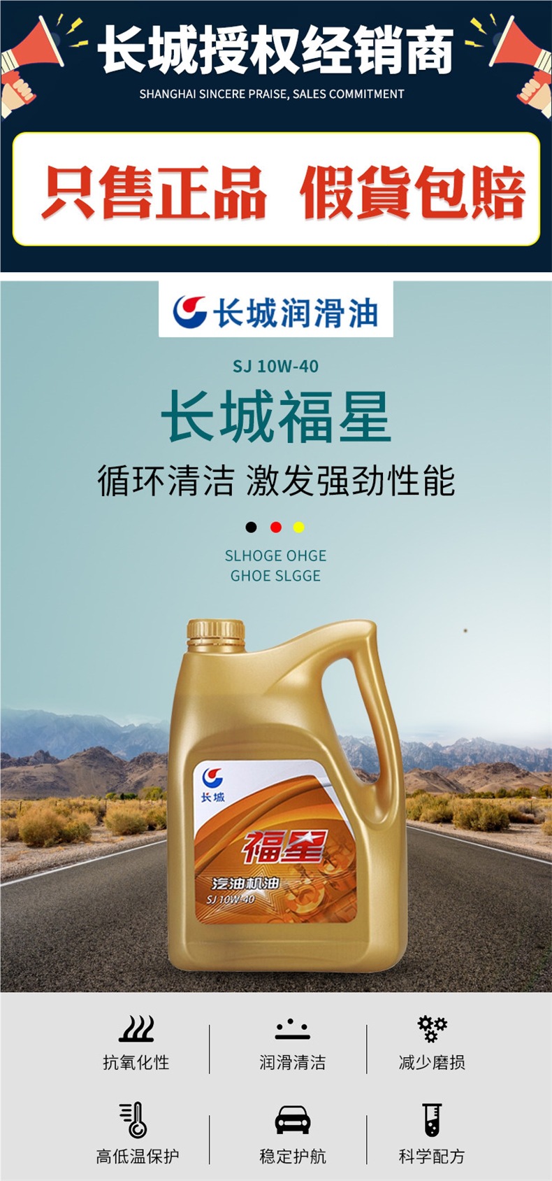 Great Wall Fuxing gasoline engine oil SJ10W-40 car engine lubricant, universal mineral oil for sedans, suitable for all seasons
