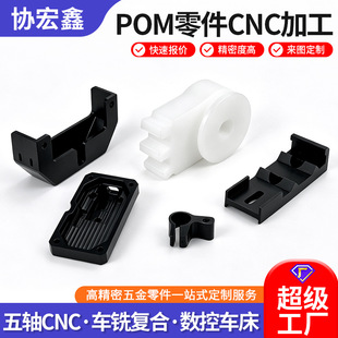 POM������SCNC�ӹ�����܇���Cе�������㊴�PEEK���������ӹ���