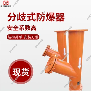 支持定制瓦斯抽放用简易防爆装置 规格齐全分歧式防爆器