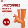 齐全防爆简易瓦斯防爆器