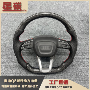 Suitable for Audiq5 Carbon Fiber Steering Wheel Modification, Customized Sports Upgrade, Factory Direct Sales and Cross-Border Supply