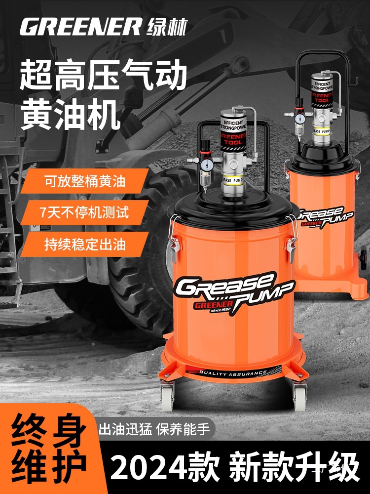 绿林黄油机气动黄油枪高压挖机专用打黄油神器注油器加注机黄鎏金