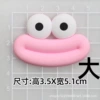 Soft glue: pink large sausage mouth