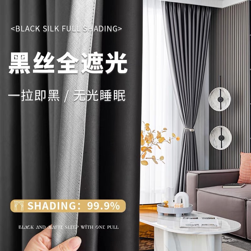 dark gray Thickened 100% Shading Curtain Hotel Homestay Bay Window Hook Sunscreen Shading Cloth Apartment Shading Curtain