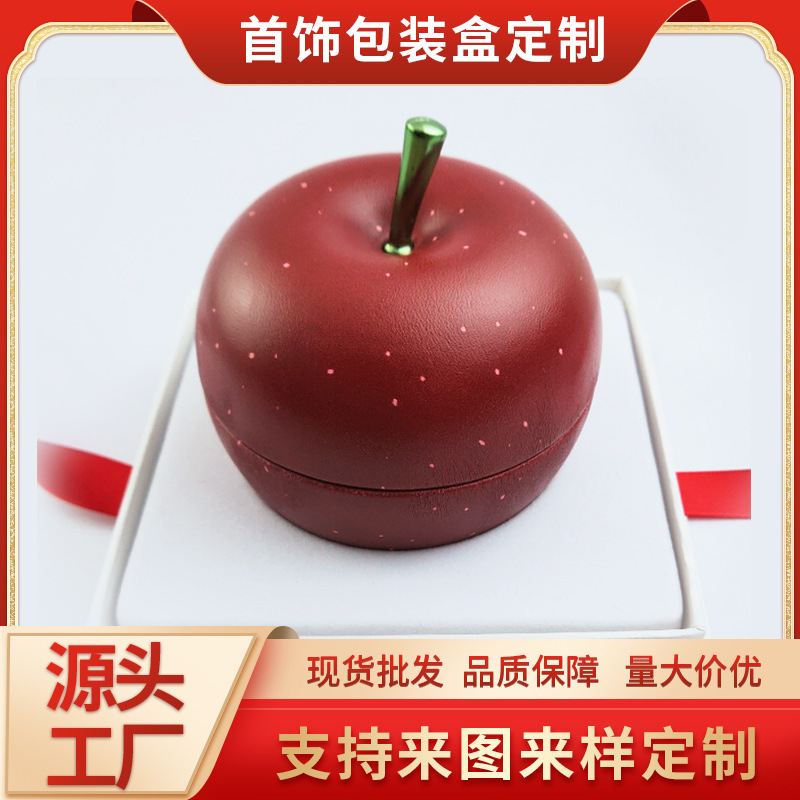 苹果立体包装盒便携式收纳首饰盒 手镯手链收纳包装盒子工厂批发