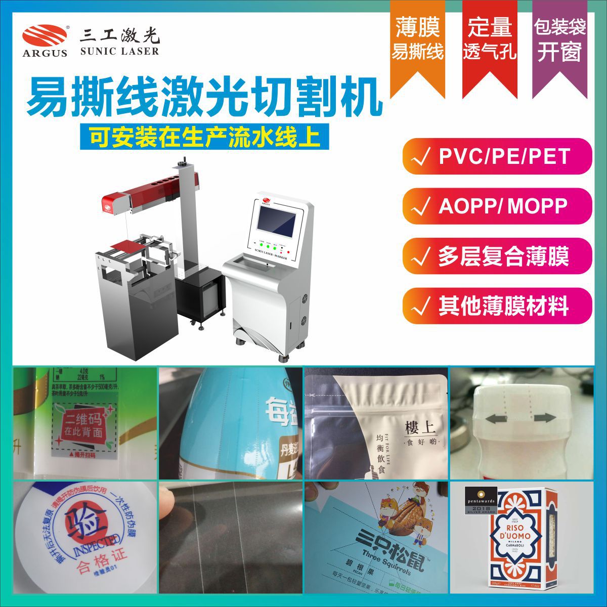 PE膜易撕线激光打标机 薄膜激光打孔划线任意易撕线激光标刻机