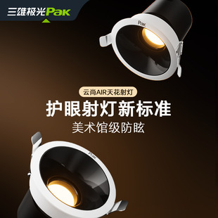 Sanxiong aurora led main lamp high display finger spotlight ceiling aisle lamp narrow frame deep anti-glare downlight