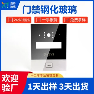 门禁读卡钢化玻璃AR镀膜AF防指纹丝印打孔精磨倒角玻璃可定制