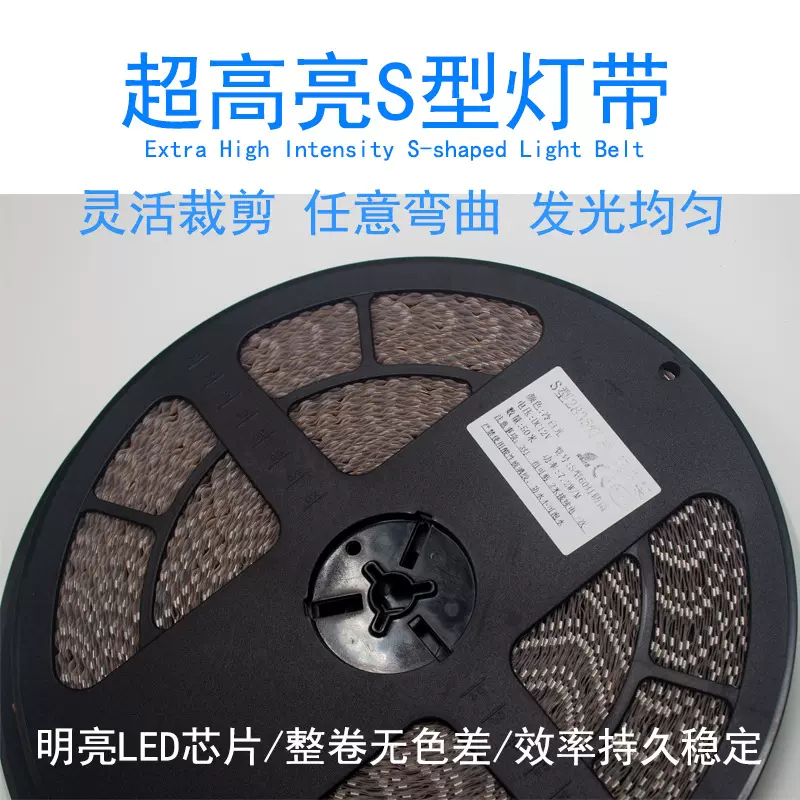 S型防水灯带12v60灯/42灯/30灯迷你发光字易弯折高亮软背胶灯条