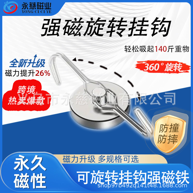 Neodymium Iron Boron Punch-Free Hook with 360-Degree Rotating Magnet, Strong Magnetic Suction, Magnetic Rotating Hook Neodymium Iron Boron Punch-Free Hook with 360-Degree Rotating Magnet, Strong Magnetic Suction, Magnetic Rotating Hook