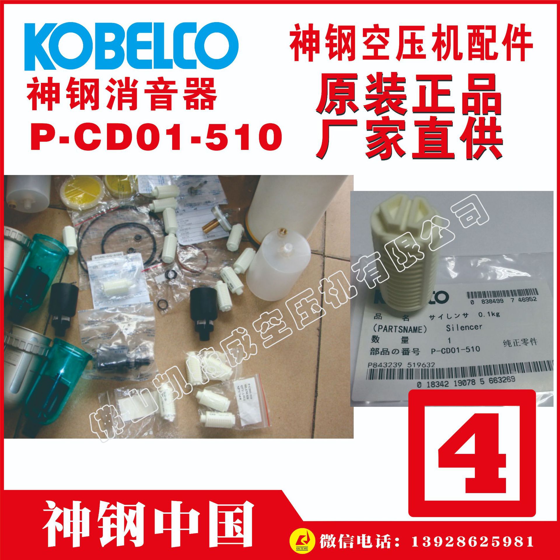 P-CD01-510 P-CD01-512 P-GA02-541#10 P-GA02-541#11神钢消音器