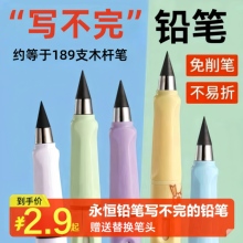 永恒铅笔学生写不完的铅笔儿童素描hb彩铅小学一年级自动