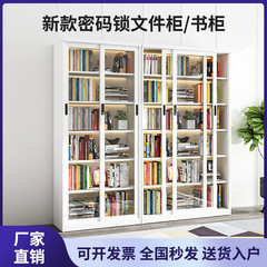 オフィスのドアを移動するガラスの本棚の鉄の書類棚のパスワードロック防塵展示棚の収納棚の書類の証明棚