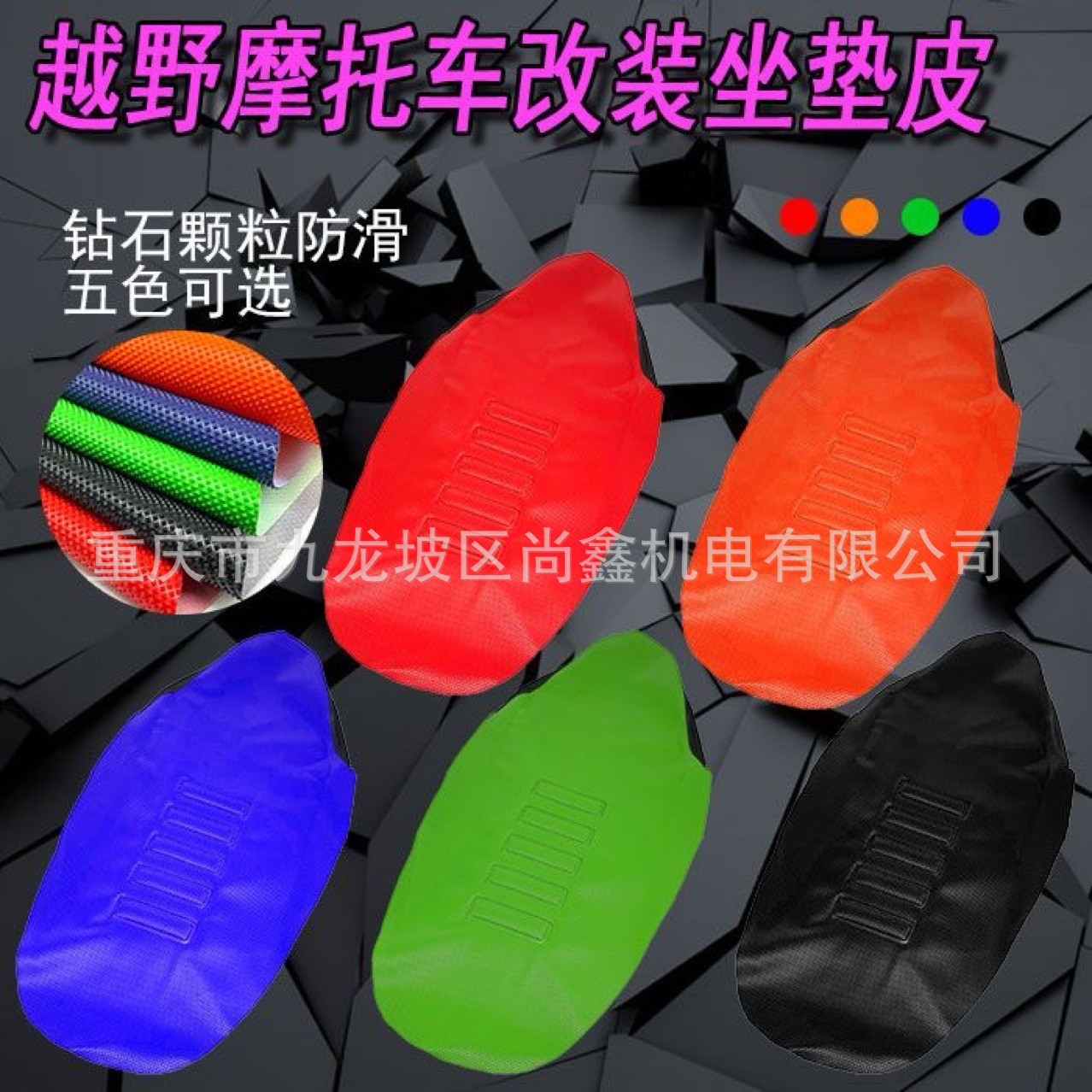 Bosol Huayang Extreme Bandit Wolf Warrior Hengjian Off-Road Motorcycle Modified Particle Anti-Slip Seat Cushion Leather Seat Cover